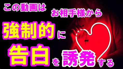 【今を逃すともう表示されません】この動画はお相手様から強制的に告白を誘発します💗奇跡を呼ぶ魔法のヒーリングミュージック Youtube