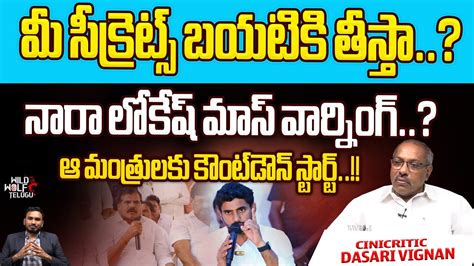 Nara Lokesh Mass Warning To YCP Ministers Chandrababu CM Jagan