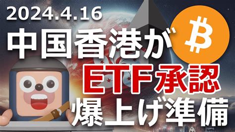 香港がビットコインとイーサリアムのetfを承認。爆上げ準備か デジタル田舎族