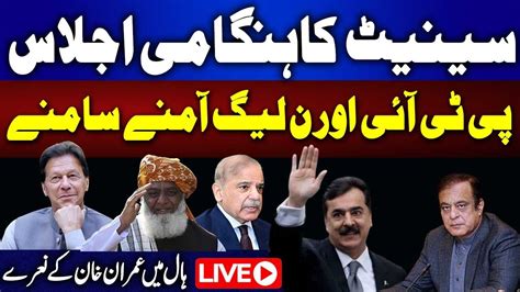 🔴live Heated Debate In Senate Session Opposition Vs Govt 92newshd