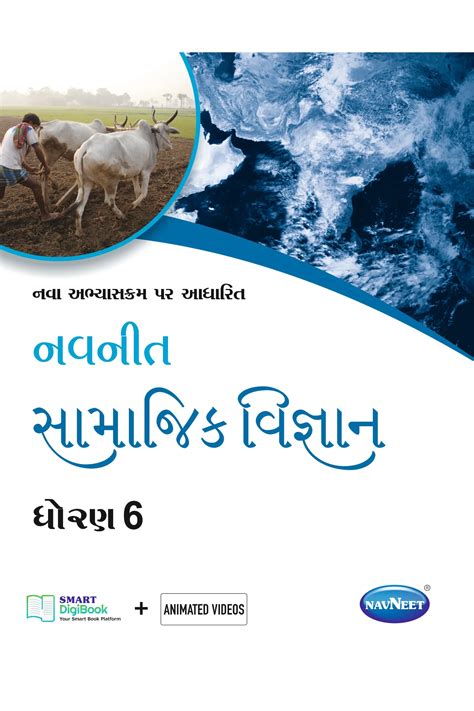 Class Navneet Samajik Vigyan Edition Lucky Book Store