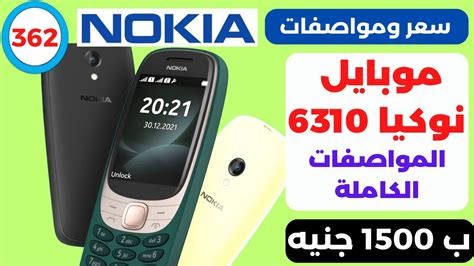 سعر ومواصفات موبايل نوكيا 6310 Youtube