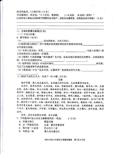 重庆市梁平区2022 2023学年七年级下学期期末质量监测语文试题 教习网试卷下载