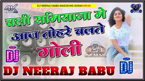 चली समियाना मे आज तोहरे चलते गोली Dj Remix Chali Samiyana Me Tohre