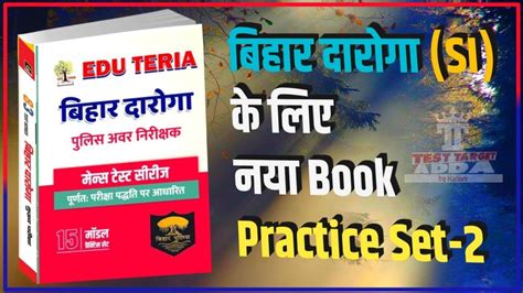 बहर दरग Mains Test Series Bihar Police Daroga New Book Model