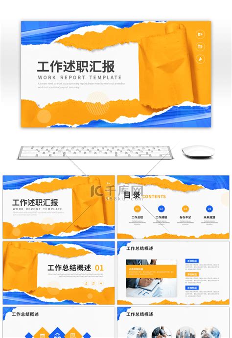 蓝色橙色撕纸风简约工作述职汇报pptppt模板免费下载 Ppt模板 千库网