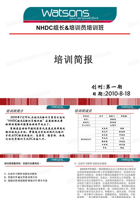 培训班简报ppt模板下载编号lwnnzbje熊猫办公