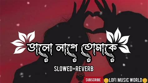 Valolage Tomake ভালো লাগে তোমাকেslowedreverblofi Song Arijit