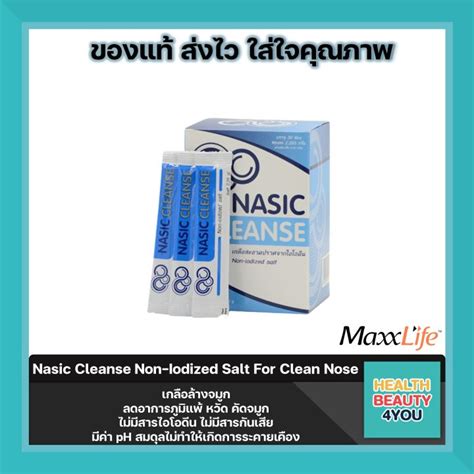 Nasic Cleanse Non Iodized Salt For Clean Nose เกลือล้างจมูก เกลือทำความ