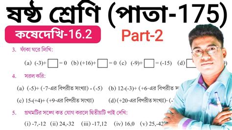 Class 6 Math Kose Dekhi 16 2 Wbbse Class 6 Math Chapter 16