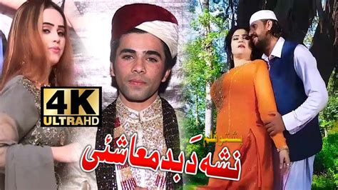 Pashto Hd Film Nasha Da Badmashi Song Nasha Da Badmashi Youtube