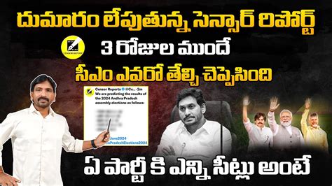 Censor Report EXIT POLL Survey SENSATIONAL Reports Over AP Next CM 2024