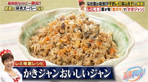 テレ朝post 【『家事ヤロウ』レシピ】平野レミ考案！どんな料理にもあう「かきジャンおいしいジャン」