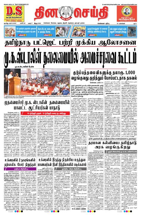 Dinacheithi Chennai Digital Discountmags