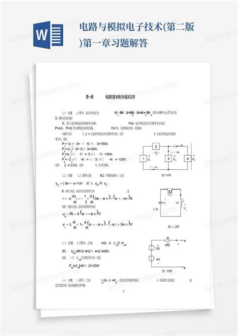 电路与模拟电子技术第二版第一章习题解答word模板下载编号qgxmodzj熊猫办公