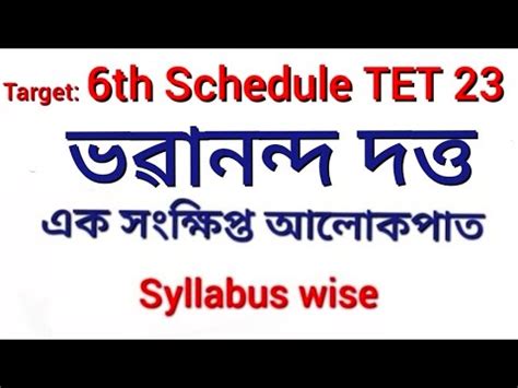 Btr Tet Th Schedule Tet Special Tet Bhabananda Dutta