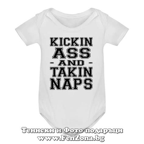 Бебешко боди с надпис Kickin Ass And Takin Naps ФЕН ЗОНА Тениски и Фото подаръци