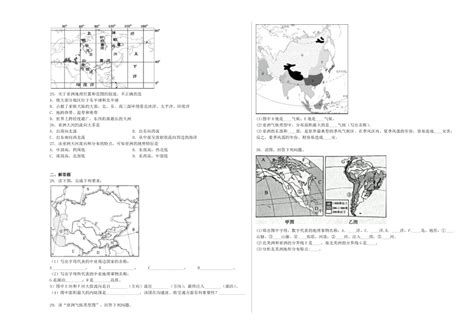 第六章 认识大洲 单元练习（含解析）湘教版地理七年级下册 21世纪教育网