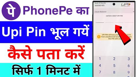 Phonepe Ka Upi Pin Bhul Gaye To Kaise Pata Kare Phonepe Ka Password