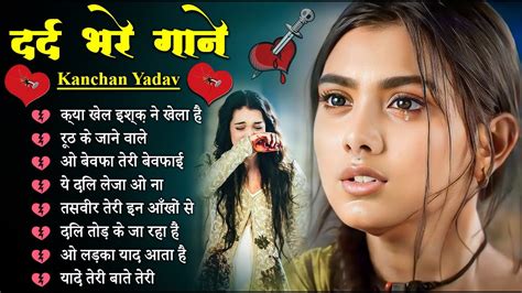 New Sad Songs Kanchan Yadav Kay Khel Ishq Ne Khela Hai Heart