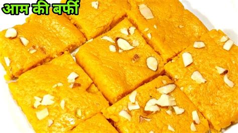 पके आम से बनाए परफेक्ट बर्फी घर में। Mango Barfi Ki Recipe। Mango