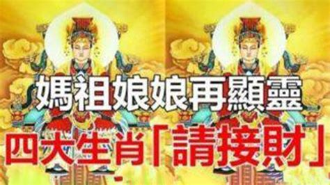 派財賜福！媽祖娘娘再顯靈！點名這四大生肖快來接財了！接住大獎中到手軟！錯過再等十年！【佛之緣】 Youtube