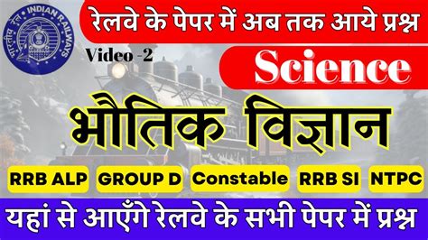 RRB Railway Previous Year Questions Of Physics Set 2 ALP Technician