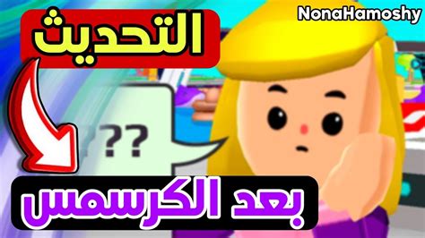 عاجل 📢 تسريبات عن التحديث الجديد بعد تحديث الكرسمس Pk Xd 😱 وتسريبات