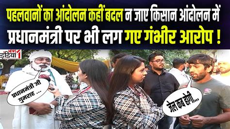 Wrestlers At Jantar Mantar Protest पहलवन क आदलन कह बदल न जए