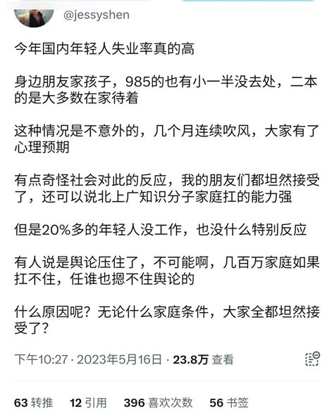 年轻人失业率超20是个很强的就业情况指征。这是当时的一些新闻、图表和评论。有人问为什么感受不到社会上有什么反应，因为失业的压力是越来越大的