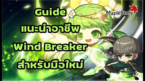 Maplestory Guide Wind Breaker Archer Youtube