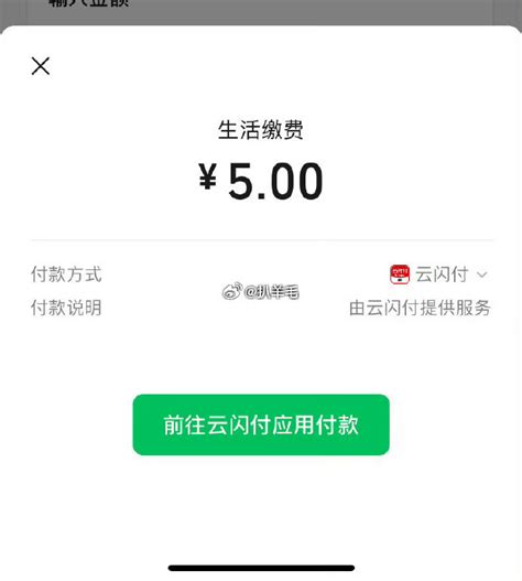 今天有微信生活缴费小程序云闪付支付5 1看见优惠再付款 买京东e卡也可以！ 最新线报活动教程攻略 0818团