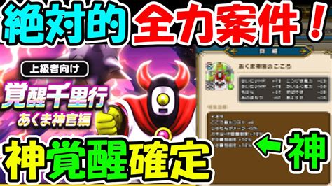 【ドラクエウォーク】全力案件確定！あくま神官のこころ覚醒来たー！！！ Youtube