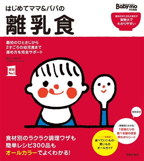 はじめてママ＆パパの離乳食（主婦の友社）のダウンロードはコミックプラス コミックプラス