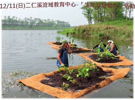 12 11 日 二仁溪流域教育中心 「生態浮島製作」活動活動日期：2016 12 11 旅遊 玩樂 免費活動 Beclass 線上報名系統 Online Registration Form