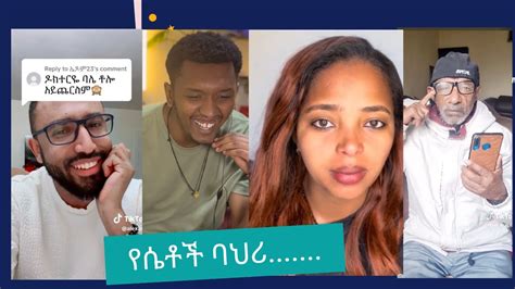 Tik Tok Ethiopian Funny Video Compilation Tik Tok Habesha Funny Video