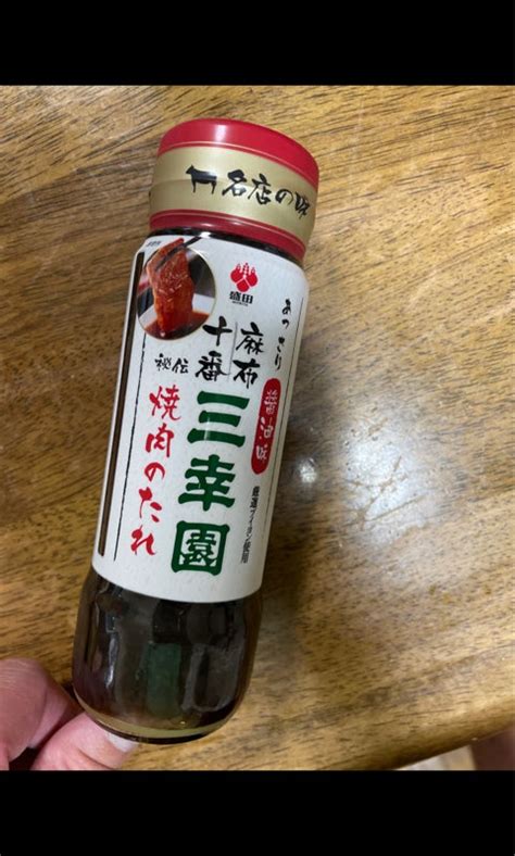 盛田 麻布十番三幸園 焼肉のたれ あっさり醤油味 245g 最大64％オフ！