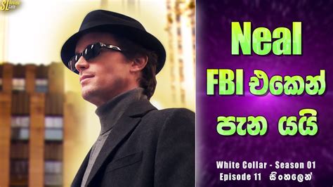 White Collar S1 E11 සහල Review Ending Explained in Sinhala YouTube