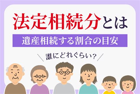 相続に纏わる法律の基礎知識 東京・大阪・名古屋・大宮の相続専門・円満相続税理士法人