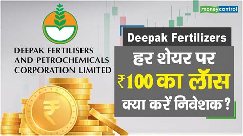 Deepak Fertilizers Share Price