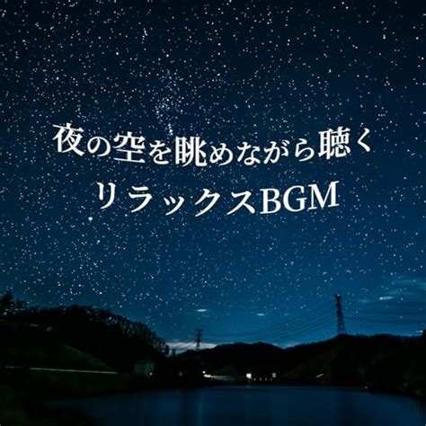 Amazon Music All Bgm Channel Bgm Amazon Co Jp