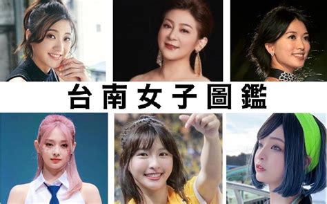 這才是「台南女子圖鑑」！第一名模、美女主播、女團成員都上榜 網狂讚：美女多列不完 新奇 Newtalk新聞