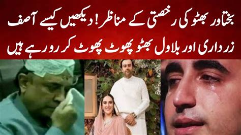 Bakhtawar Bhutto Ki Rukhsati Per Bilawal Bhutto Or Asif Zardari Ne Kiya