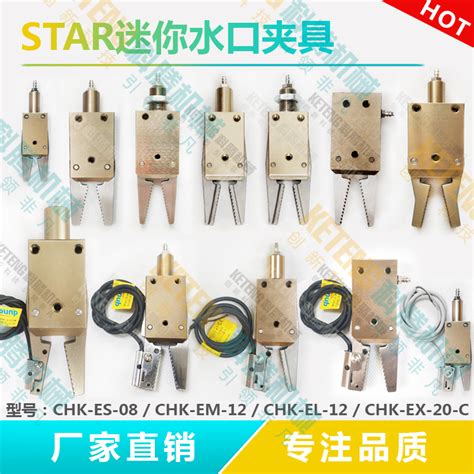 機械手夾具STAR迷你夾具CHK EM 12 C ES 08 EX 20 C水口夾子KT Taobao