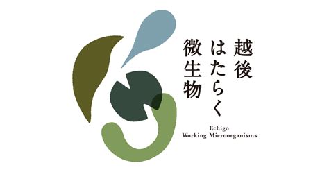 STATEMENT Echigo Working Microorganisms