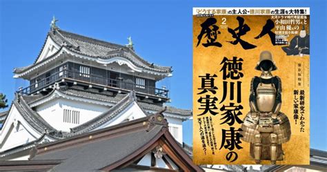 歴史人』2023年2月号案内】『徳川家康の真実』発売中！ ｜ 歴史人