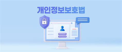 보안동향 2022년 ‘개인정보보호법은 어떻게 달라졌을까 Lg Cns 블로그