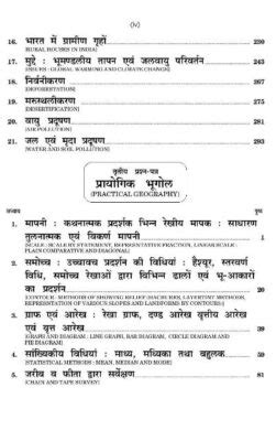 Geography भगल Book B A I Dr Chaturbhuj Mamoria Dr Ratan Joshi