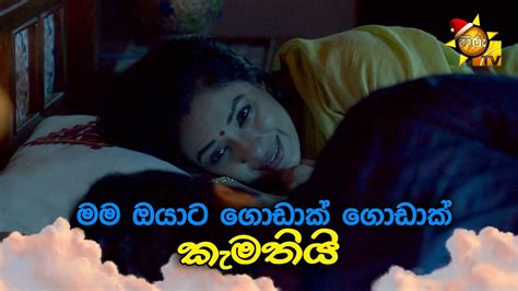 මම ඔයාට ගොඩාක් ගොඩාක් කැමතියි Youtube