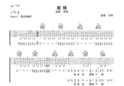 鼓楼吉他谱赵雷g调弹唱73专辑版 吉他世界